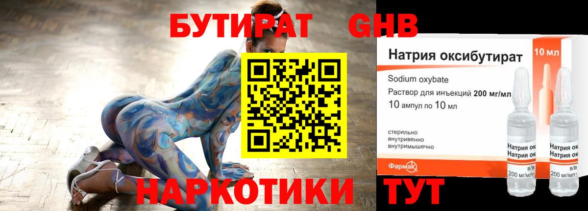 Удомля  Бутират вода  Вход с VPN 