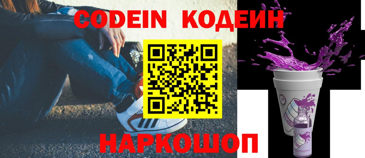 закладки  Кодеиновый сироп Lean напиток Lean (лин)  Вход с VPN  Удомля 