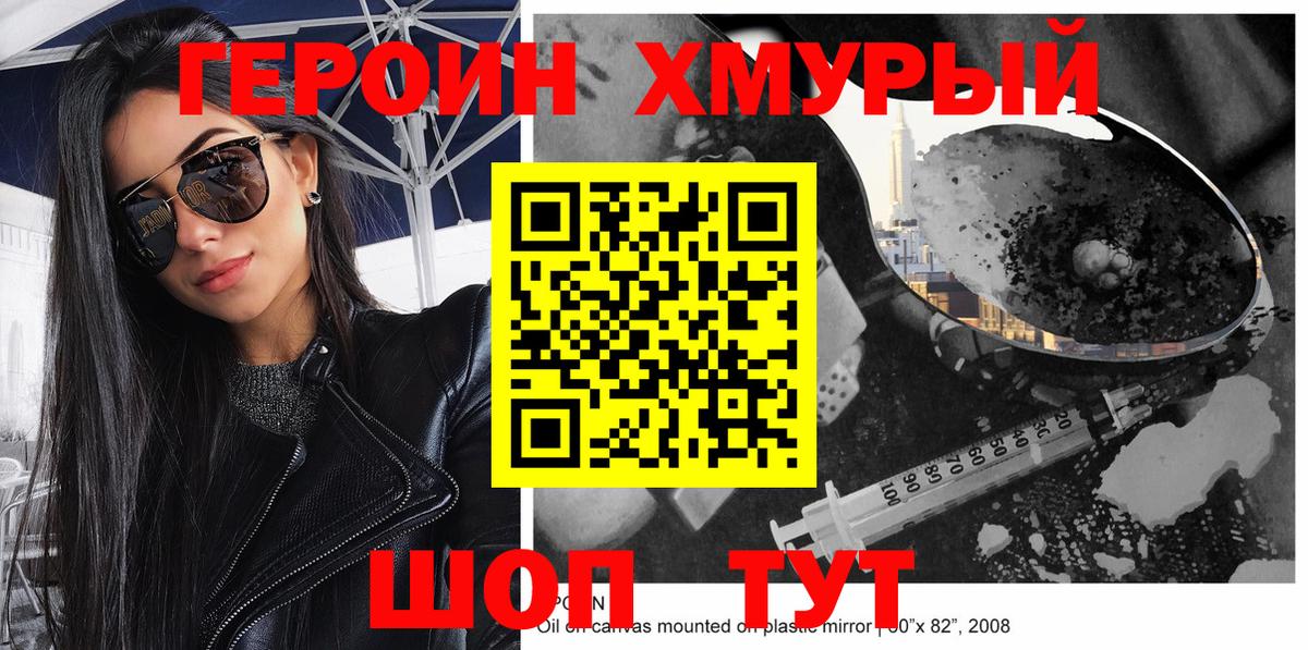 ГЕРОИН гречка Удомля