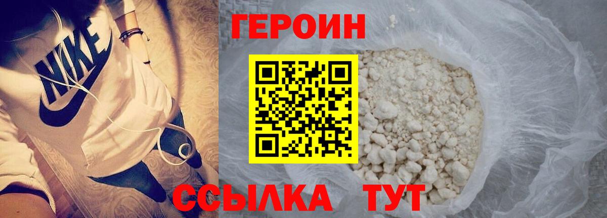Удомля  Героин Heroin  Вход с VPN 