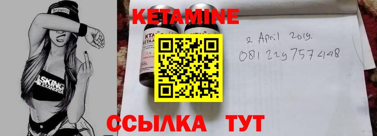 КЕТАМИН VHQ Удомля