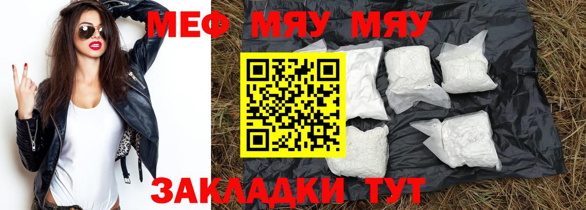 Мефедрон мука  МЕФ мяу мяу  МЯУ-МЯУ  Вход с VPN  Удомля 