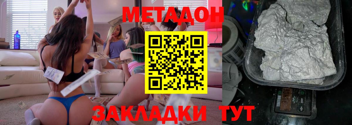 МЕТАДОН мёд  Вход с VPN  Удомля  МЕТАДОН кристалл 