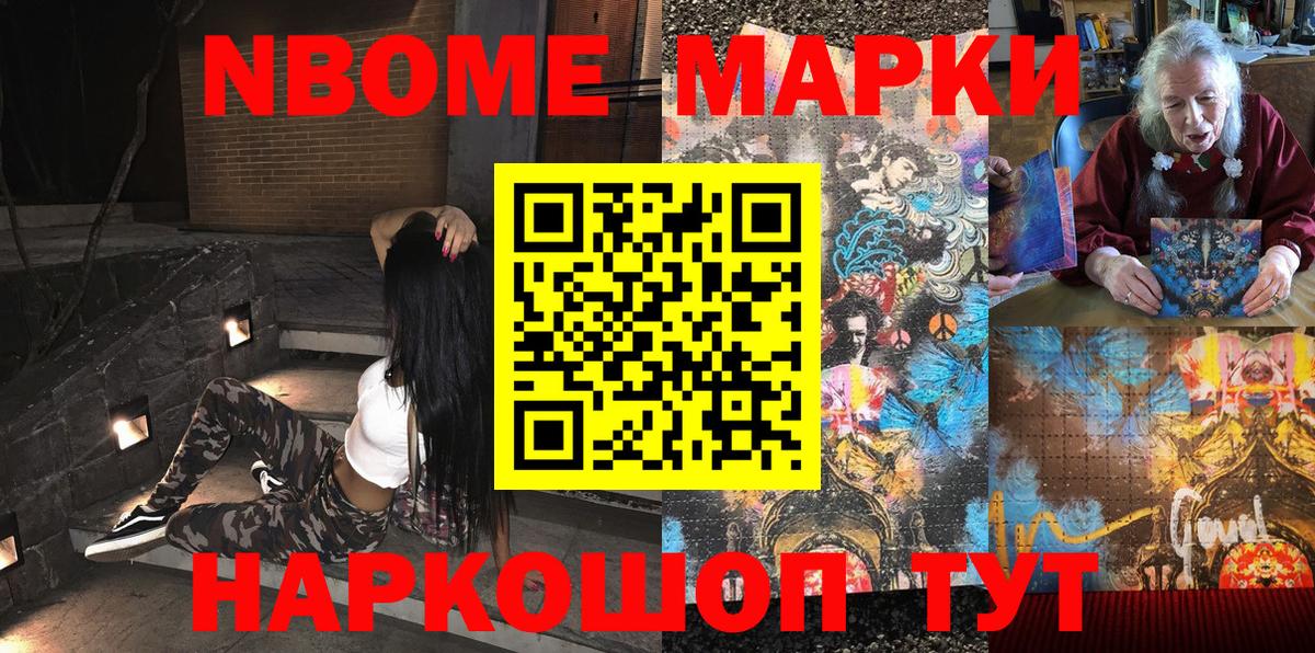 Марки 25I-NBOMe 1500мкг Удомля