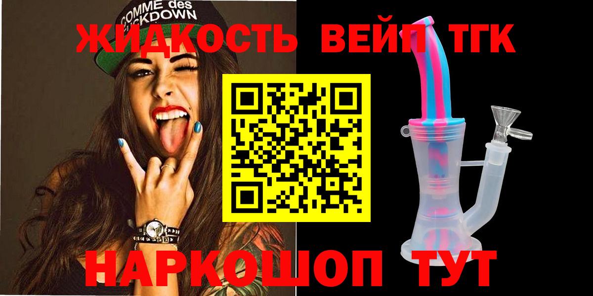 ТГК вейп  ТГК вейп  Удомля  купить  цена  Вход с VPN 